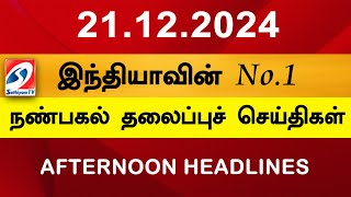 Today Headlines | 21 DEC 2024 | Noon Headlines | Sathiyam TV | Afternoon Headlines | Latest Update