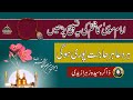 Har pareshani aur Hajat kay liay Imam Moosa Kazim a.s ki ye Tasbeh parhain. Zakira Syeda Zahra Zaidi