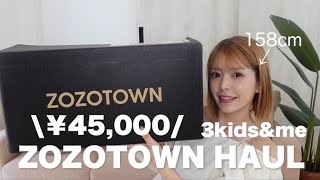 【ZOZOTOWN購入品】45,000円分の購入品紹介♡