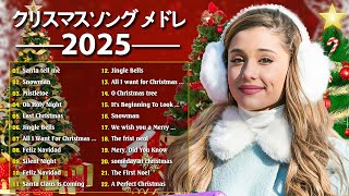 クリスマスソングメドレー 2025 🎄日本のクリスマスソング2025 🎧 クリスマスソング 洋楽邦楽冬❄️BGM 定番メドレー