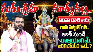 Guru Marpu 2026 | Guru Graha Effects On Simha Rashi 2026 | Leo Sign | Zodiac Signs | Its UTV