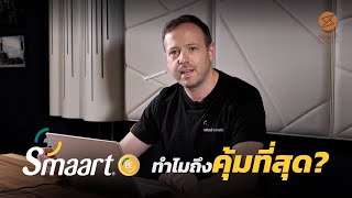 Smaart LE ดียังไง เหมาะกับใคร ทำไมถึงเป็น Smaart V9 ที่คุ้มที่สุด