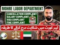 🇦🇪 MOHRE Labour Department: How To File Labor Complaint in Dubai UAE 2024 - How To Apply Online