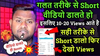 5 मिनट में कोई भी Shorts Viral करे !Short video कैसे डाले !Shorts Video Viral Kaise Hoga tips tricks