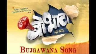 Bujgawana Song | Zhala Bobhata | Dilip Prabhavalkar | Adarsh Shinde | AV Prafullchandra