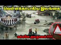 🛑🇱🇰 இலங்கையில் பாய்தோடும் வெள்ளம் | Flood situation In Srilanka 🇱🇰 | Tamil Vlogs #AJVLOGS