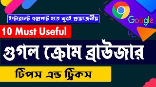10 Useful New Google Chrome Tips & Trick (Bangla) | Every Internet & Computer User Must Know