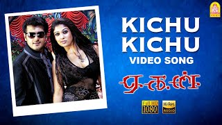 Kichu Kichu - HD Video Song | கிச்சு கிச்சு | Aegan | Ajith Kumar | Nayanthara | Yuvan Shankar Raja