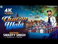 Churan Wala = Smarty Singh / Latest Hindi Rap Song @raftaarmusic  (Official Music Video)