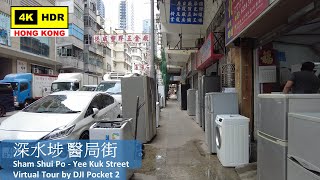 【HK 4K】深水埗 醫局街 | Sham Shui Po - Yee Kuk Street | DJI Pocket 2 | 2022.01.13