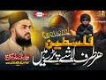 Hafiz Waqar Umar Dangraj - RU.Islamic Bayaan - || فلسطين||