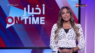 أخبار ONTime - أهم أخبار اندية الدوري المصري مع لينة طهطاوي
