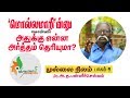 தமிழ் நிலங்களின் வரிசையில் முல்லைநிலம் பாகம் - 2