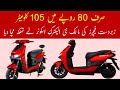 Metro Electric Bike Price in Pakistan | Electric Scooter | EV Bikes Review 2024