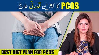 Best Natural Treatment for PCOS in Urdu/Hindi | PCOS ka Asan Ilaj | Ayesha Nasir