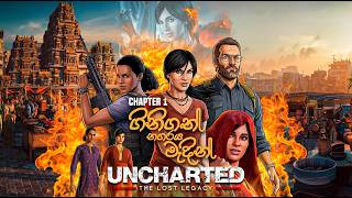 Uncharted: The Lost Legacy | Chapter 1: The Insurgency | Walkthrough (PS5/PC)