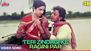 Asha Bhosle Kishore Kumar Duet Hit Song - Teri Zindagi Ke Ragini Par 4K - Sridevi, Mithun Da