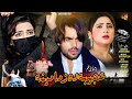 Reliz Confirm !! Upcoming Pashto Movie Ajeba Da Zama Mena | Pashto Industry