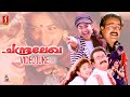 Chandralekha Movie Video Song Jukebox | Mohanlal | Gireesh Puthenchery | SP Venkitesh | Priyadarshan