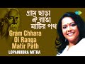 Gram-Chhara Oi Ranga Matir Path | গ্রাম ছাড়া ওই রাঙ্গা মাটির পথ | Lopamudra Mitra |  Rabindrasangeet