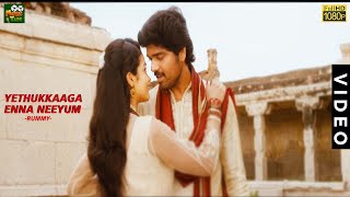 Yedhukkaga Enna Video Song in Rummy Movie | 2014 | Inigo Prabhakar , Gayathrie Shankar | Tamil Song.