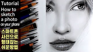스마트폰 사진으로 형태잡는 방법 #2 / 바바라 팔빈 /얼굴 그리는법,연필초상화, 인물화, 그림, 소묘 기초,  연필 드로잉 | DrawingJ드로잉제이