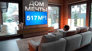 ДОМ МЕЧТЫ - 517 м² с КИНОТЕАТРОМ И СПА. Добавь ЭТИ РЕШЕНИЯ в свой дизайн интерьера дома!