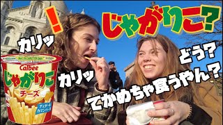 じゃがりこチーズ！！チーズ好きのフランス人に食べさせてみたら意外な反応がっ！【海外の反応】