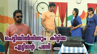 പെട്ടിയിൽനിന്നും കിട്ടിയ എട്ടിന്റെ പണി|Mr & Mrs Luca Ep 62|Comedy Series | K S Prasad Entertainments