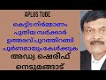 Building construction | അറിയേണ്ട Latest Government order | A plus Tube | Adv.Shereef Nedumangad