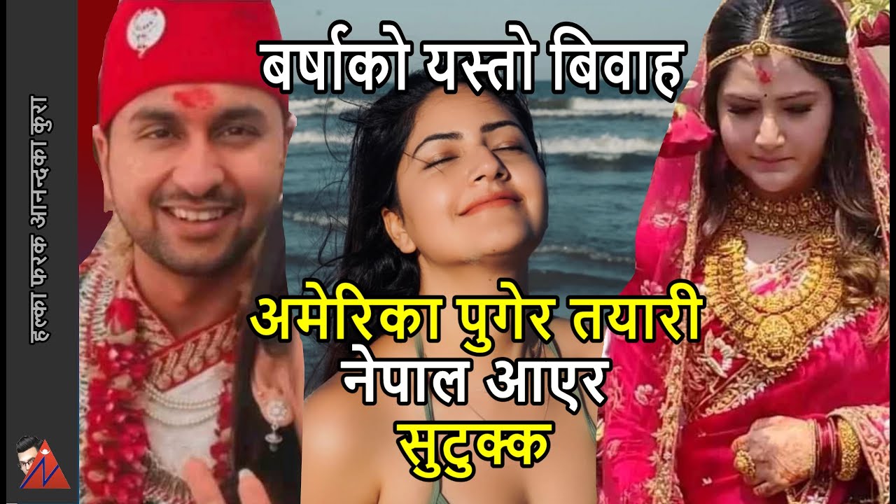 Barsha Siwakoti marries Ashish Gelal, a USA Resident Engineer in a private wedding, Biography