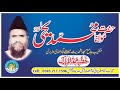 Molana Muhammad Yahya Sahib Rahimaullah khutba jumma | DAWAT E QURAN O HADESS Asghar Yazdani