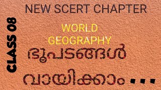 NEW SCERT CHAPTER CLASS 08 WORLD GEOGRAPHY - ഭൂപടങ്ങൾ വായിക്കാം#psc #scertforpsc #geography