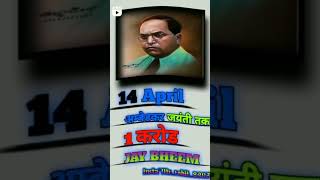 #viralyoutubevideo  14 April 2023 Ambedkar jayanti