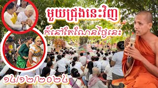 #ស្មានមិនដល់ថា#មួយជ្រុងនេះវិញក៏បរិស័ទណែនដែរ#រាជនីលង្វែក