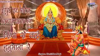 सिया से कहे हनुमाना रे : माँ क्यों सिन्दूर लगाया :हनुमान जी को सिन्दूर चढ़ाने वाला प्रसंग