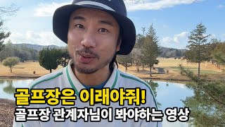 너무 비싼 한국골프장 이용료 대안!  2인도 가능하고 저렴한 일본골프장