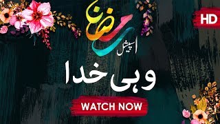 Koi To Hai Jo Nizam E Hasti Chala Raha Hai Wohi Khuda Hai | Abdul Habib Attari | Ramzan Special 2019