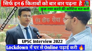 Online कोचिंग best है | UPSC Interview 2022 |  एक Book 10 बार पढ़ो | Strategy for prelims and Mains