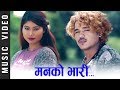 Manko Bhari - New Nepali Lok Dohori Song 2018/2075 | Arjun Panta & Tara Thapa