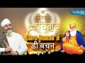 Guru Nanak Dev Ji Best Sakhi || Katha || Bhai Sahib Gurpreet Singh Ji ll (Rinku Veer Ji) Bombay Waly