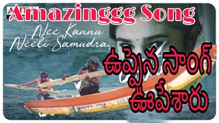 #Uppena Nee Kannu Neeli Samudram Telugu letest Songs || Kb palem || SRI bangaramma thalli studio