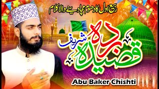 Qaseeda Burda Shareef  | Hafiz Abubakar Chishti | Rabi ul Awal Naat