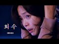 Hee Soo  NEW Korean Movie Trailer