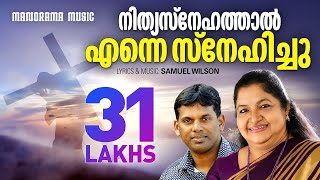 Nithya Snehathal Enne Snehichu | K S Chithra | Samuel Wilson | Super Hit Malayalam Christian Songs