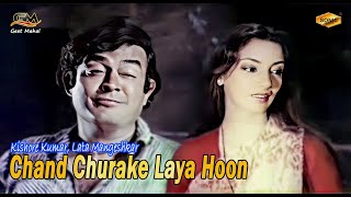 Chand Churake Laya Hoon | Sonic Jhankar | Kishore Kumar |  Lata | Devata (1978) I Geet Mahal