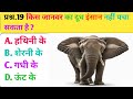 GK Question | GK in Hindi | GK Question and Answer | MK GK STUDY OFFICIAL