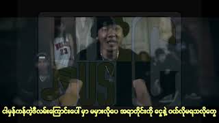 မလေးမစားမလုပ် Lyric (ဂျောက်ဂျက်/ Jouk Jack)