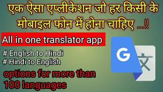 Best translator app (English to Hindi) (Hindi to English) Google translate application full review.!
