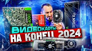 ЛУЧШИЕ видеокарты для покупки 2024-2025!